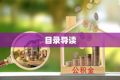 余干目录导读
