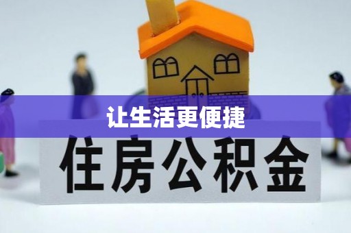 余干让生活更便捷